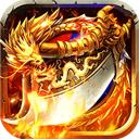 烈火星辰传奇手游