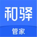 和驿管家