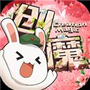 创造与魔法官方版本