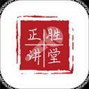 正胜讲堂