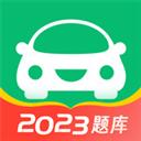 驾考一点通2023年最新版