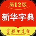 新华字典电子版