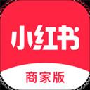 小红书商家版
