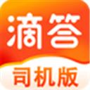 滴答顺风车车主app