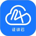证训云