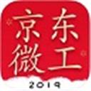 京东微工