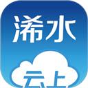 云上浠水