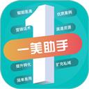 一美助手