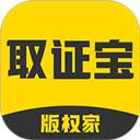 取证宝