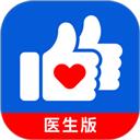 好大夫医生版