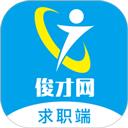俊才网求职端