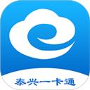 泰兴一卡通