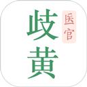 歧黄医官