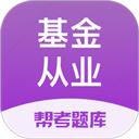 基金从业资格考试