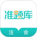 注册会计师准题库