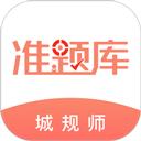 城乡规划师准题库