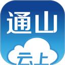 云上通山