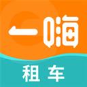 一嗨租车网