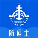 航运士