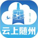云上随州