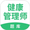 健康管理师考试题库