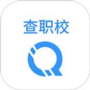 查职校