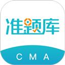 管理会计师准题库