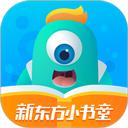 新东方小书童