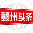 赣州头条