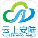 云上安陆