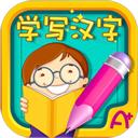 萌宝学写汉字