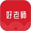 好老师