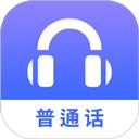 普通话学习测试