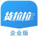 货拉拉企业版