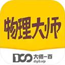物理大师手机版app