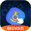 乐网自动点击器