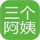 三个阿姨