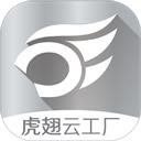 虎翅云工厂