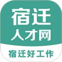 宿迁人才网