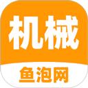 鱼泡机械