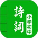 中小学古诗词大全