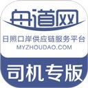 舟道网司机专版
