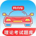 网约车考试通