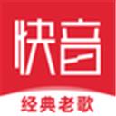 快音免费听歌2023最新版