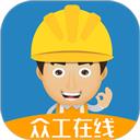 众工在线