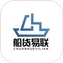 船货易联
