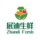 展迪生鲜