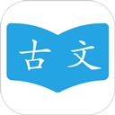 古文学习助手