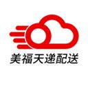 美福天递配送