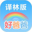 好爸爸学习机苏教译林版